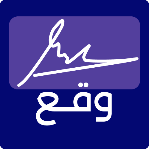 وقّع